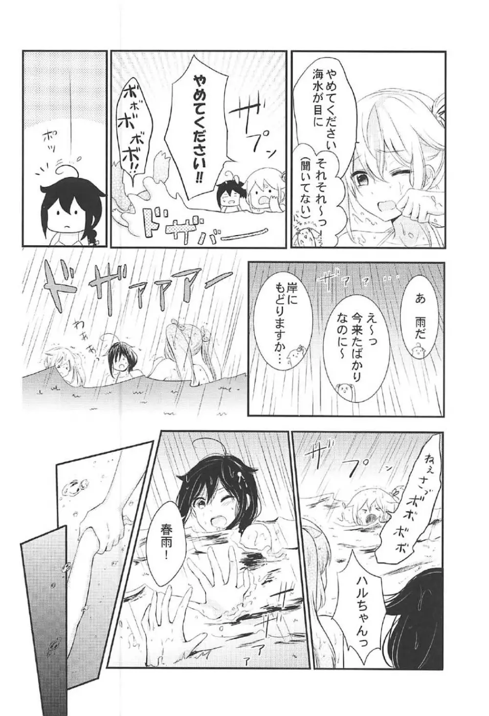 無人島でふたりきり - page5