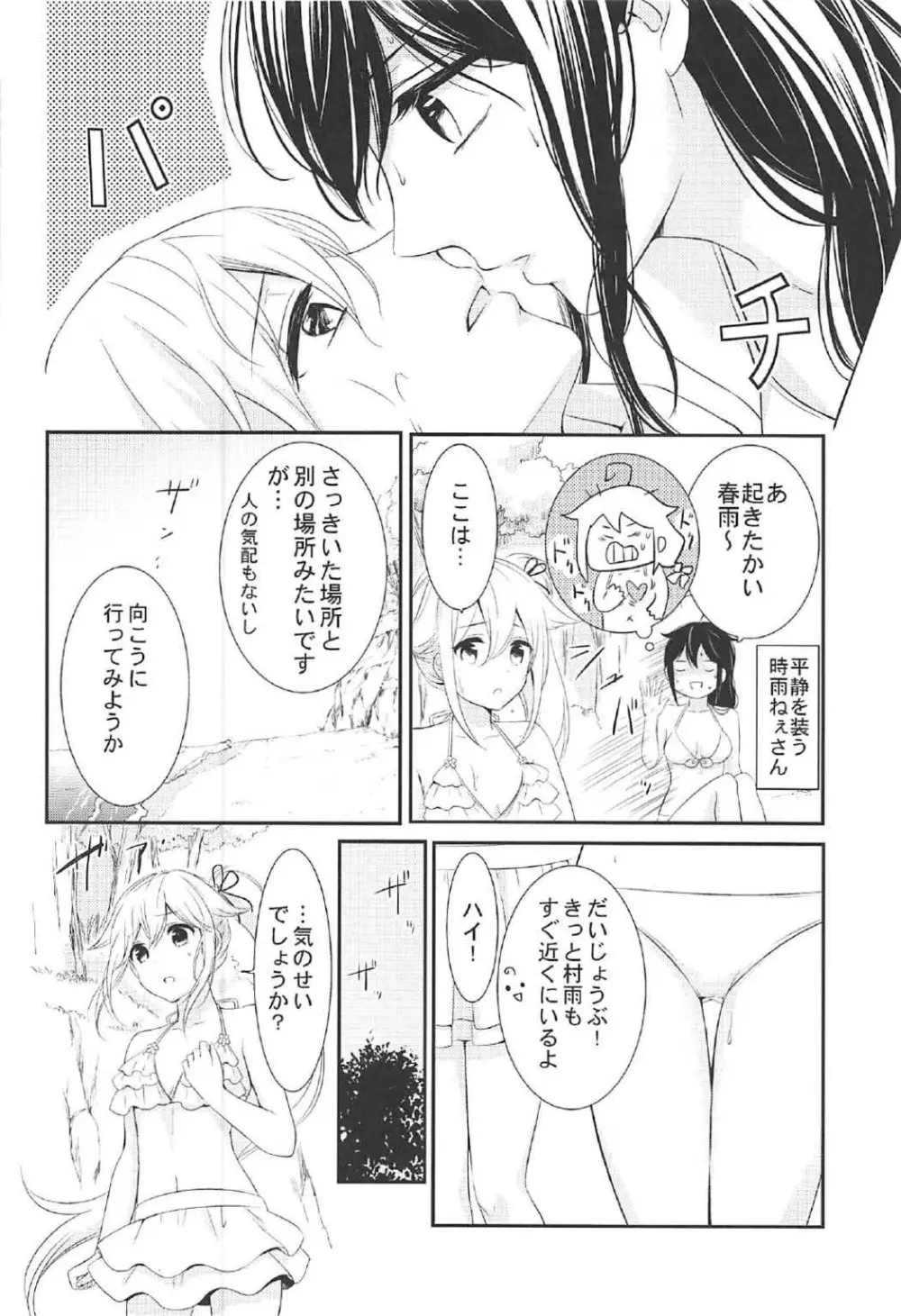 無人島でふたりきり - page7