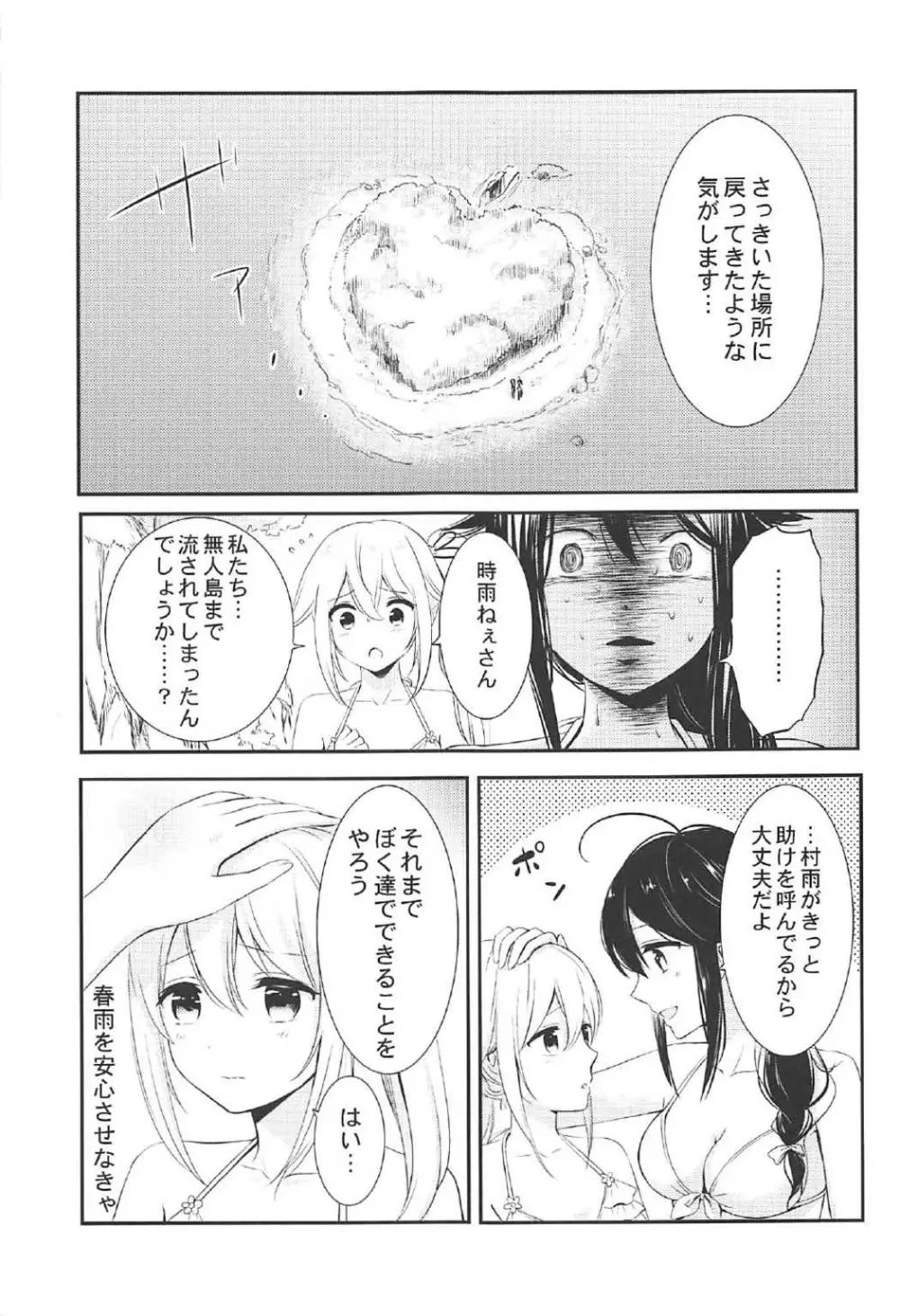 無人島でふたりきり - page8