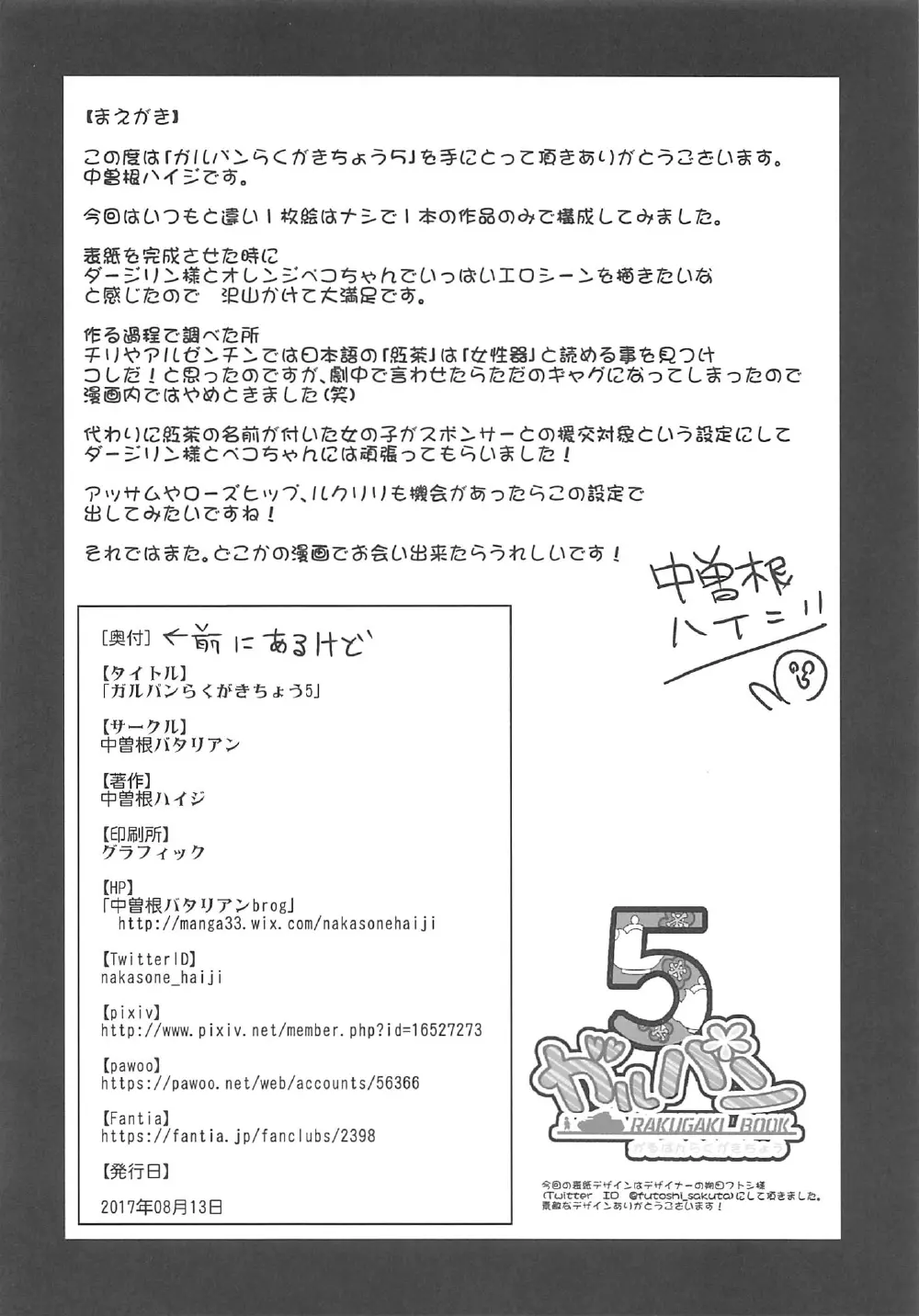 ガルパンらくがきちょう5 - page3