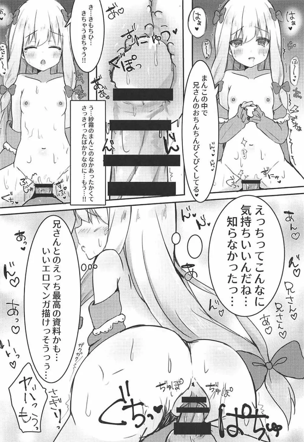 エロマンガ先生の資料になっていっぱいぱこぱこする本 - page11