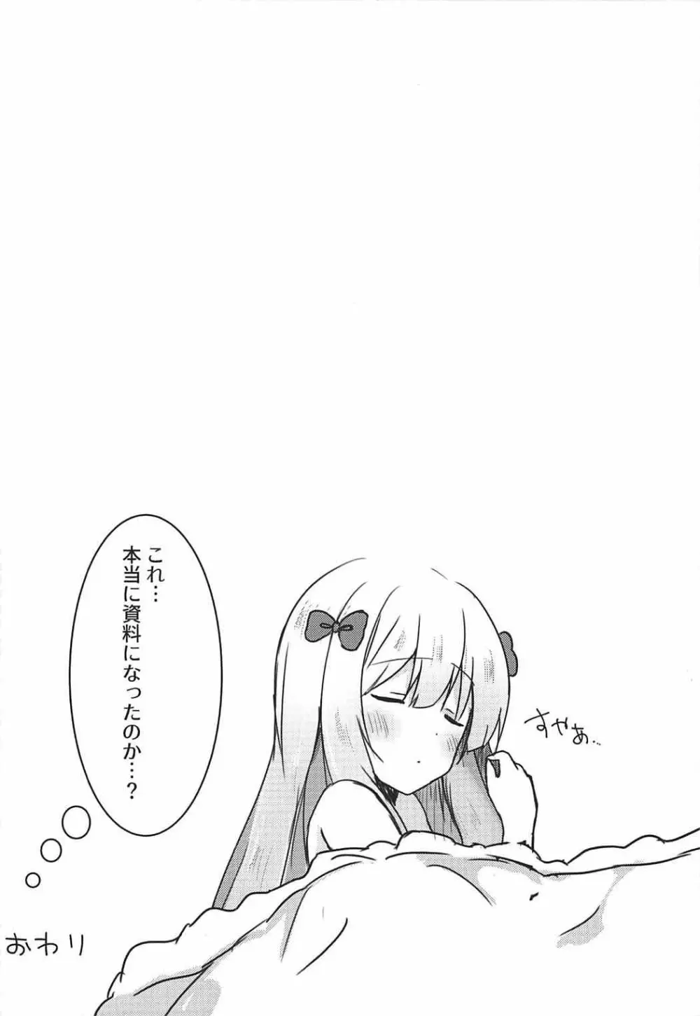 エロマンガ先生の資料になっていっぱいぱこぱこする本 - page13