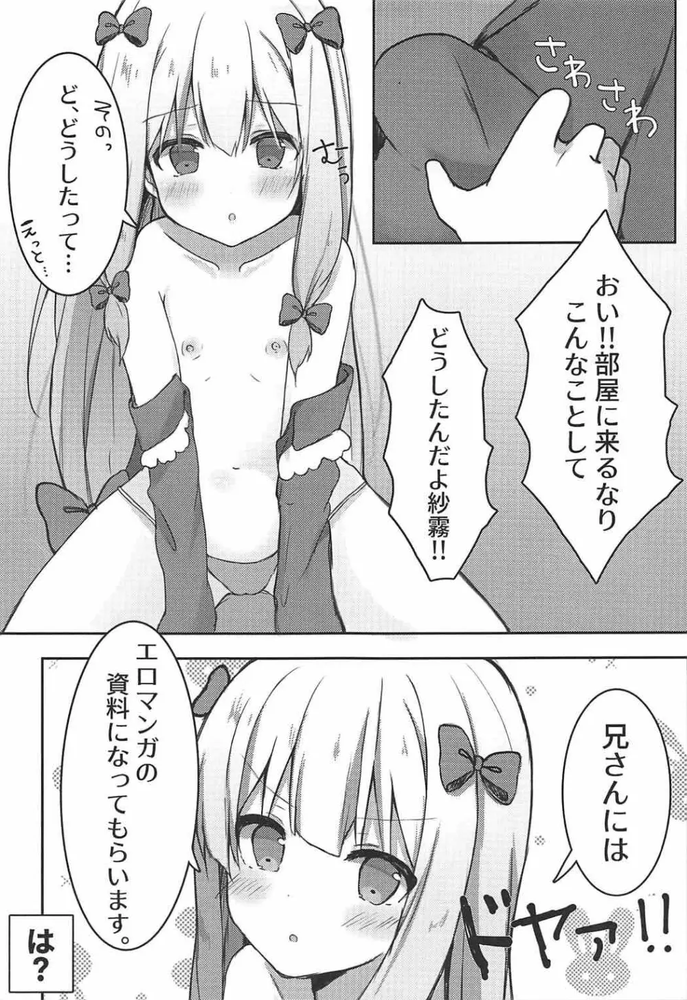 エロマンガ先生の資料になっていっぱいぱこぱこする本 - page4