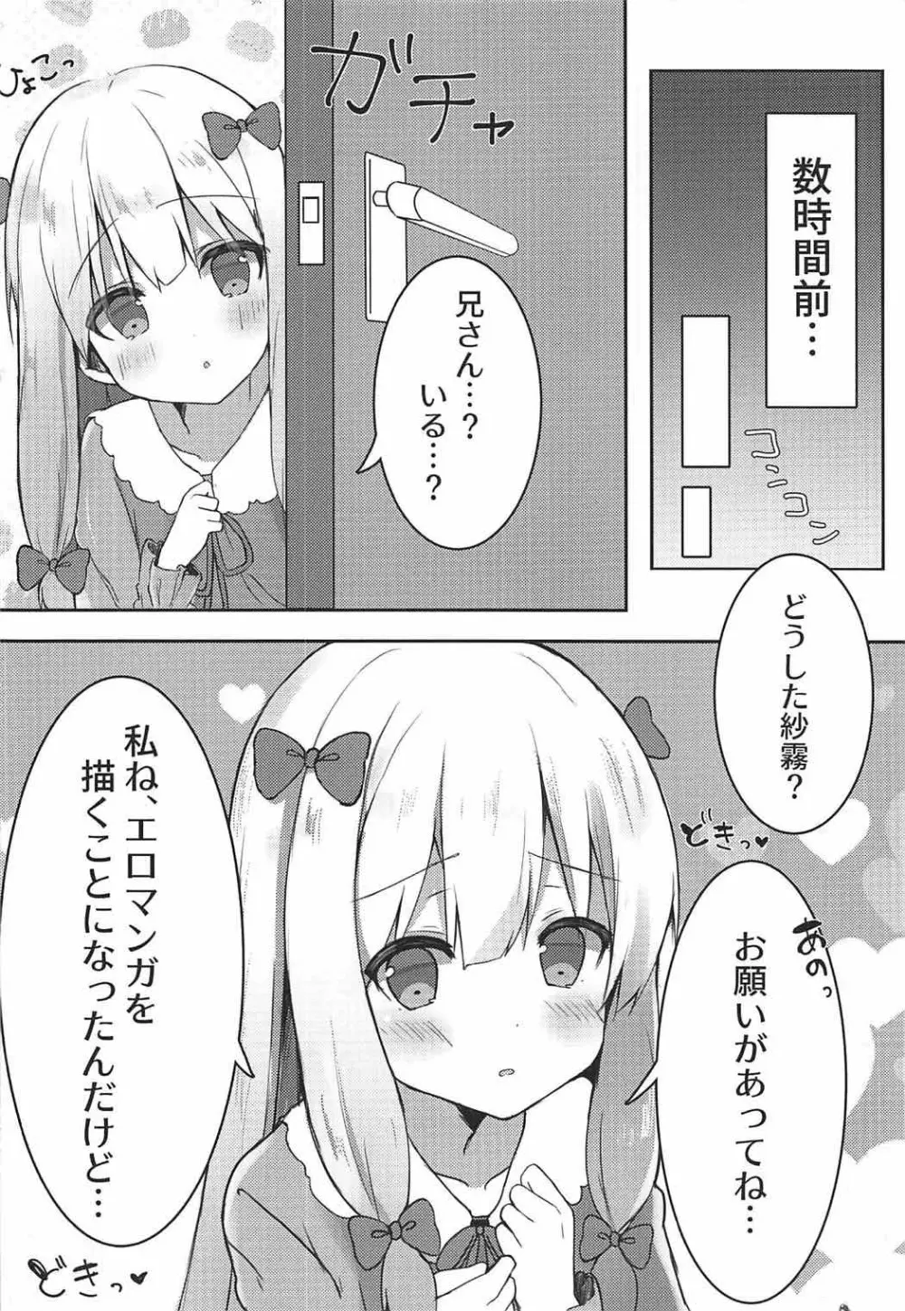 エロマンガ先生の資料になっていっぱいぱこぱこする本 - page5