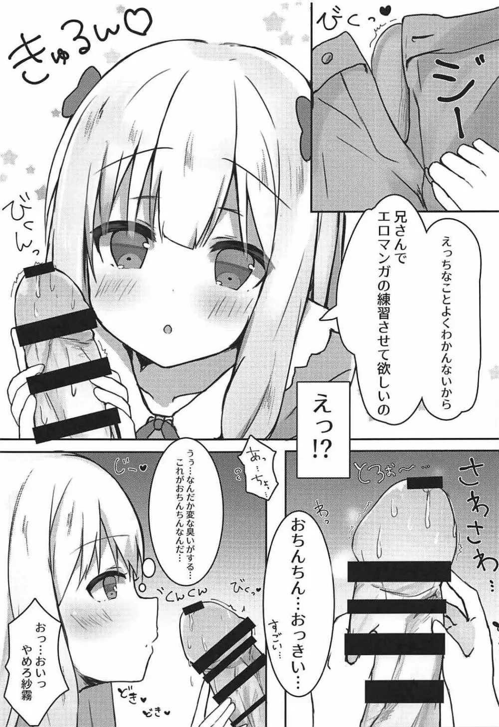 エロマンガ先生の資料になっていっぱいぱこぱこする本 - page6