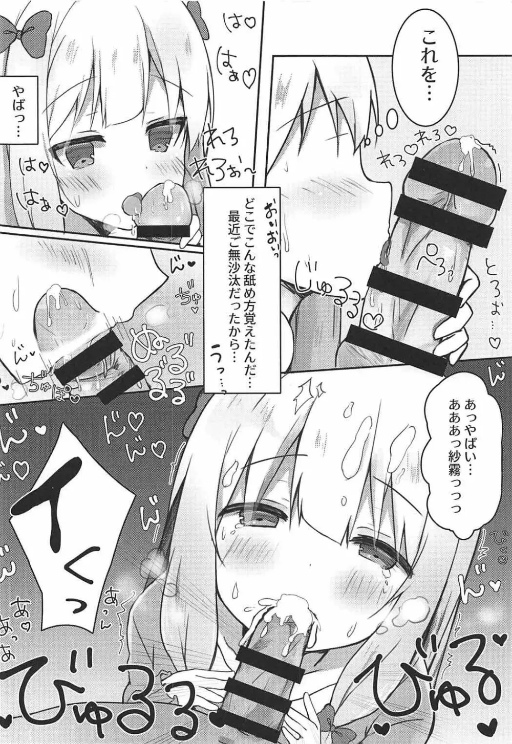 エロマンガ先生の資料になっていっぱいぱこぱこする本 - page7