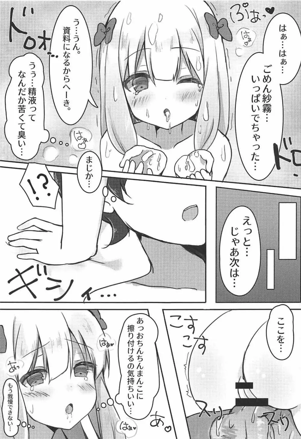 エロマンガ先生の資料になっていっぱいぱこぱこする本 - page8