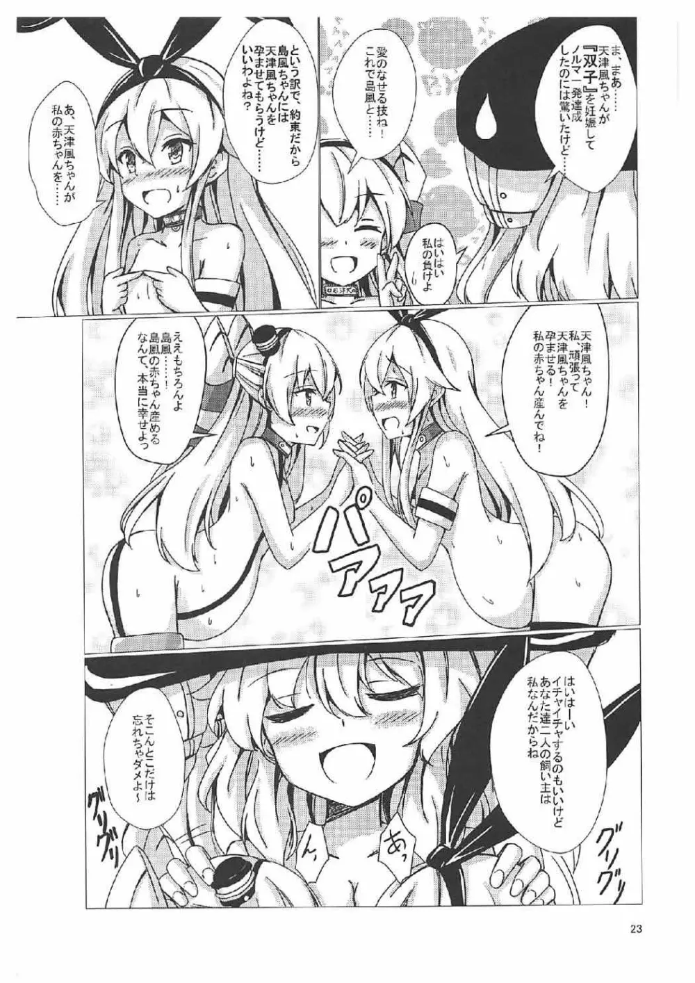 空母ヲ級ちゃんの島風百合奴隷調教～完結編～ - page22