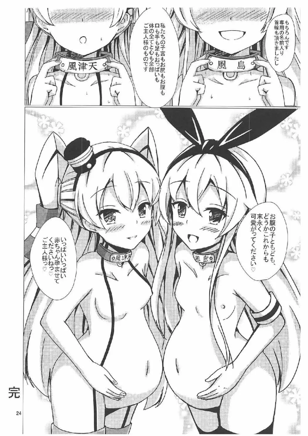 空母ヲ級ちゃんの島風百合奴隷調教～完結編～ - page23