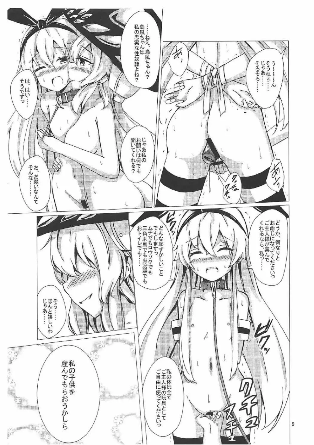 空母ヲ級ちゃんの島風百合奴隷調教～完結編～ - page8