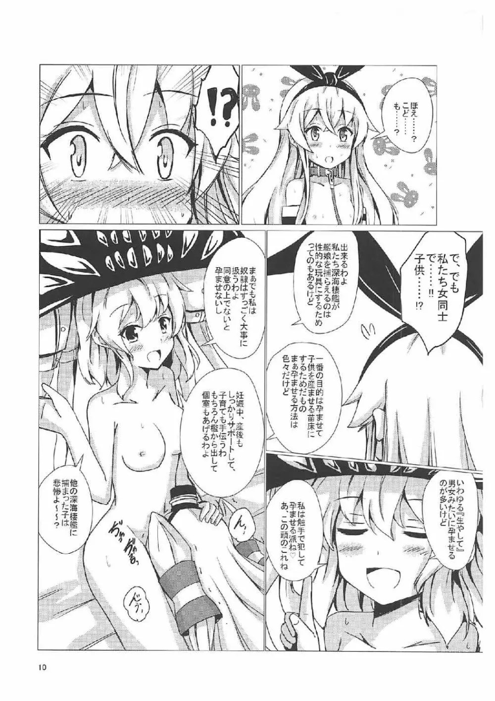 空母ヲ級ちゃんの島風百合奴隷調教～完結編～ - page9