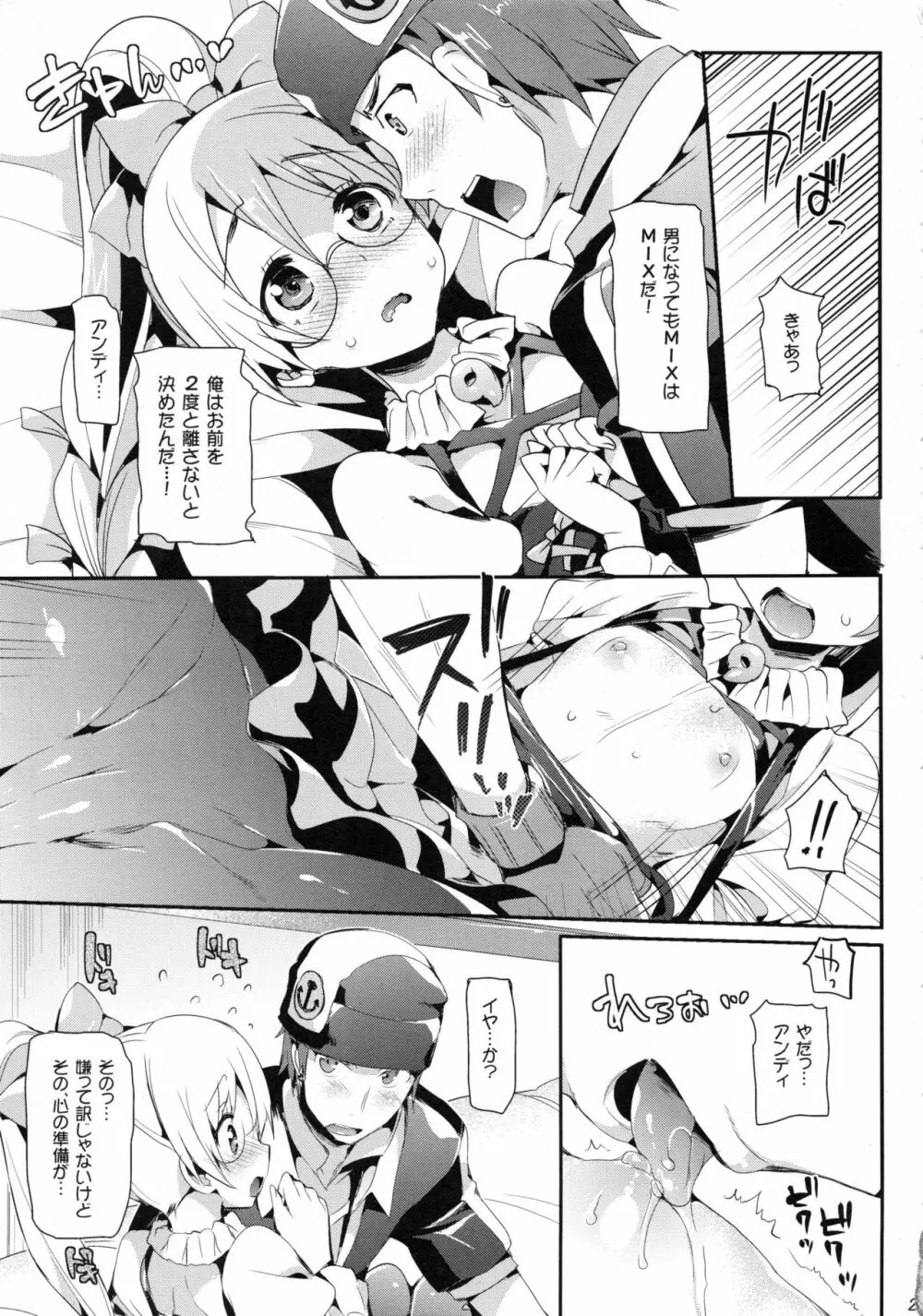 ボクにはロリコンの権利しかない - page23