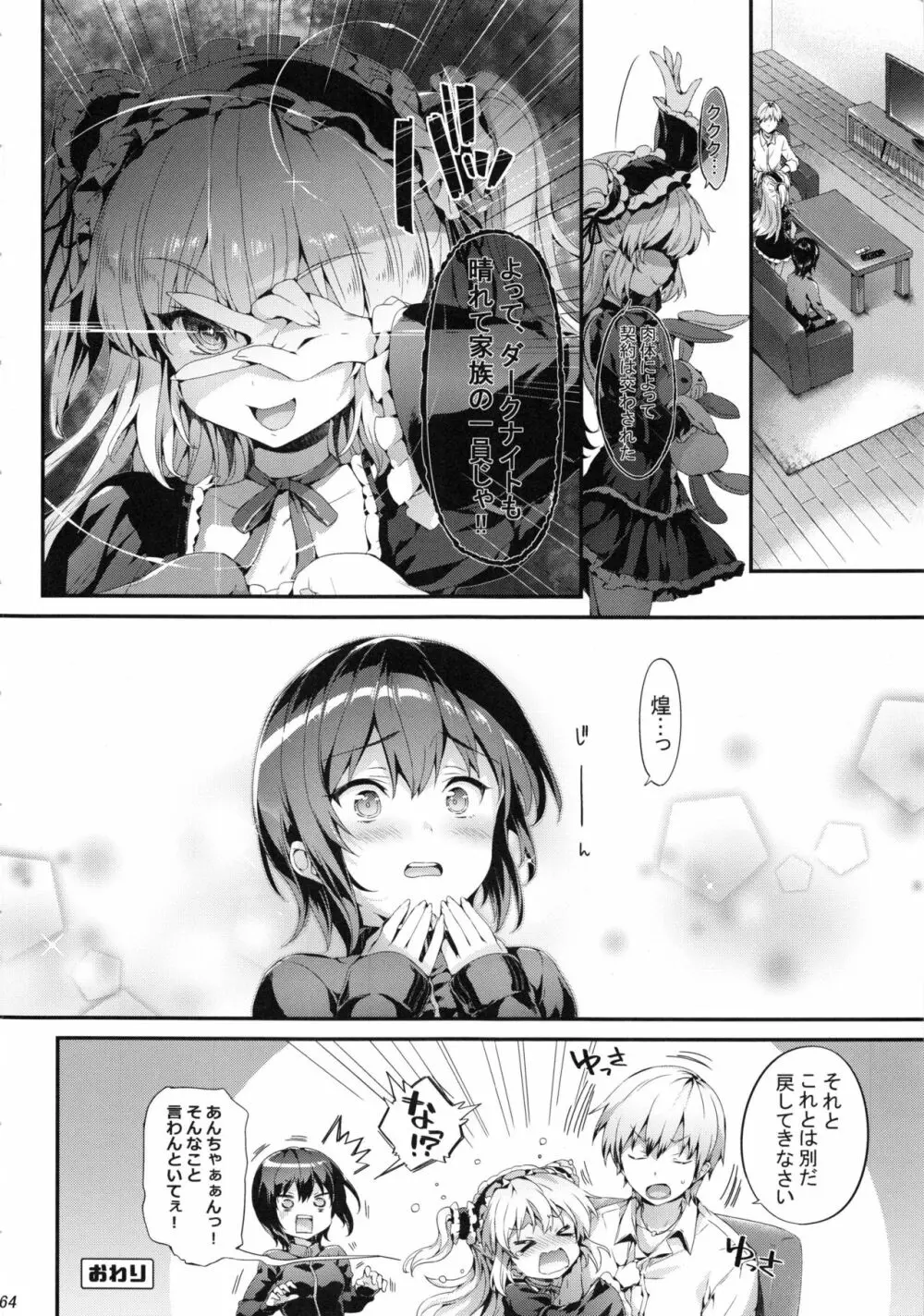 ボクにはロリコンの権利しかない - page64