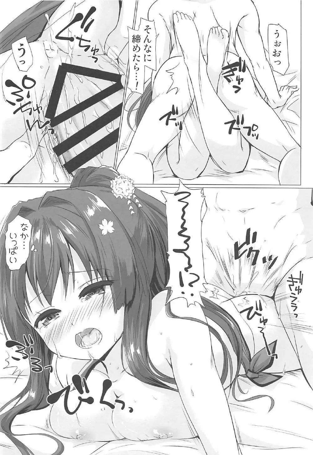 夏だ!水着だ!セックスだ!! - page13