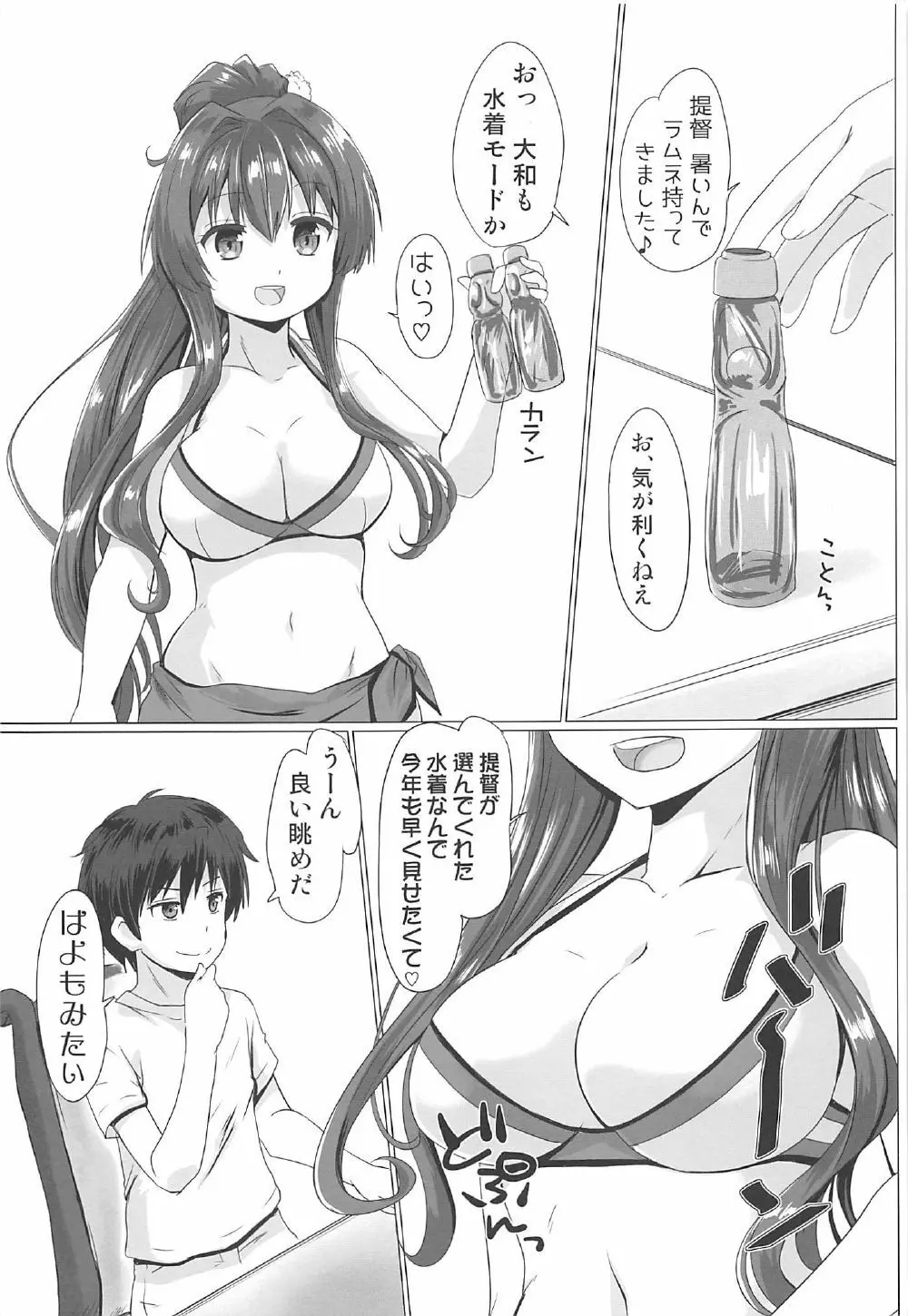 夏だ!水着だ!セックスだ!! - page4