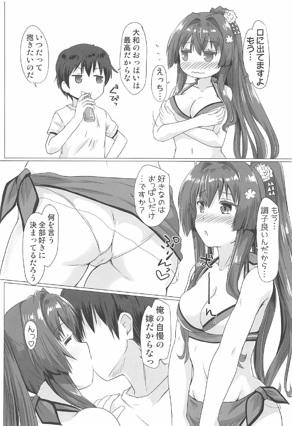 夏だ!水着だ!セックスだ!! - page5