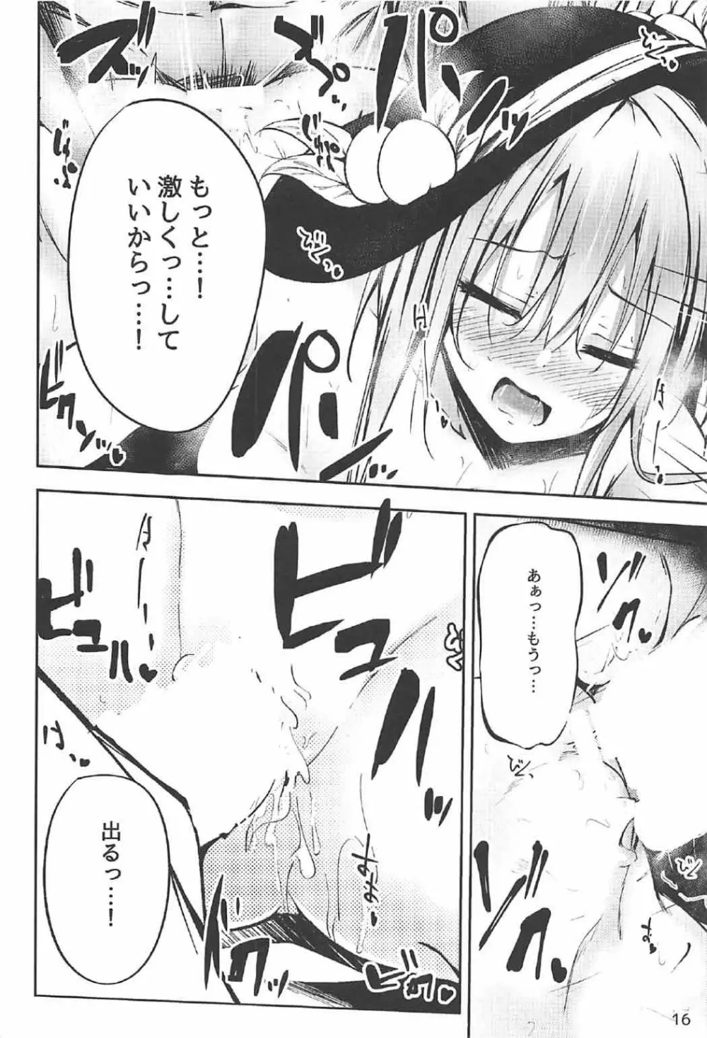 天子お姉ちゃん2任せなさいっ! - page14