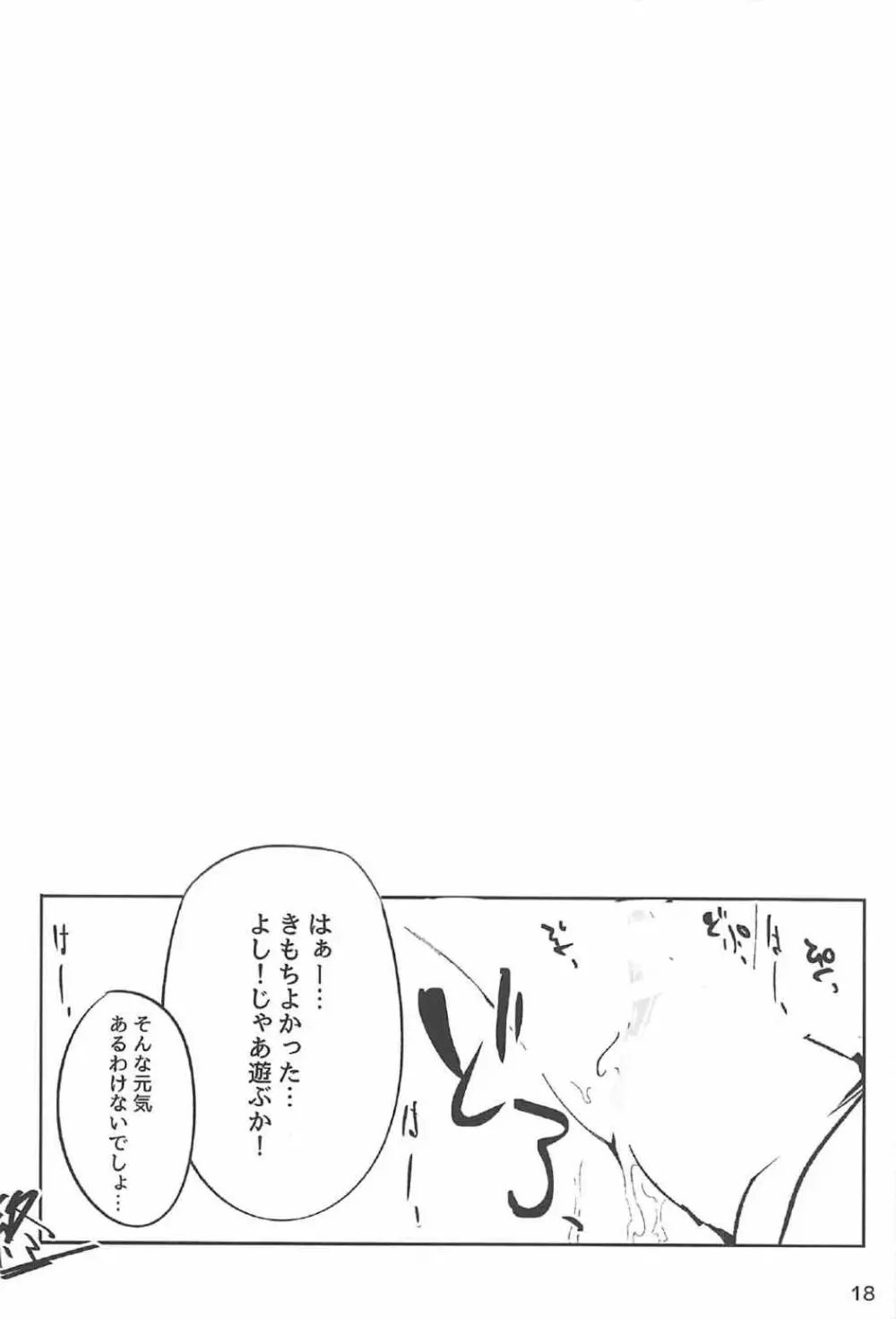 天子お姉ちゃん2任せなさいっ! - page16