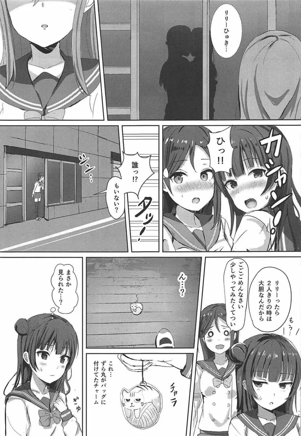 想イ花 -オモイハナ- - page10