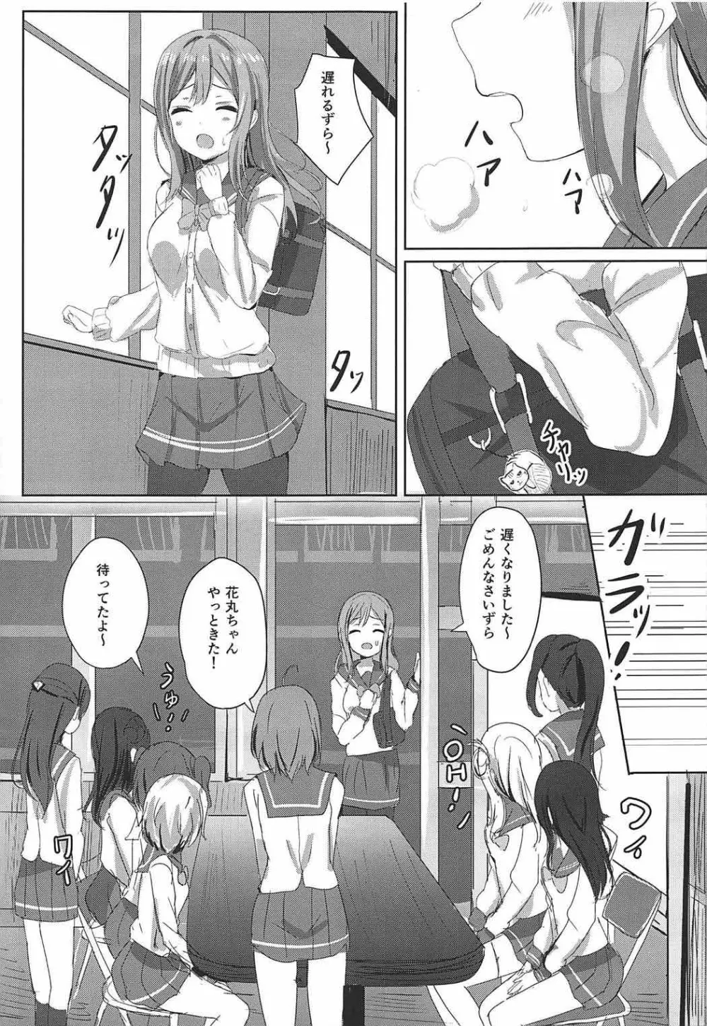 想イ花 -オモイハナ- - page4