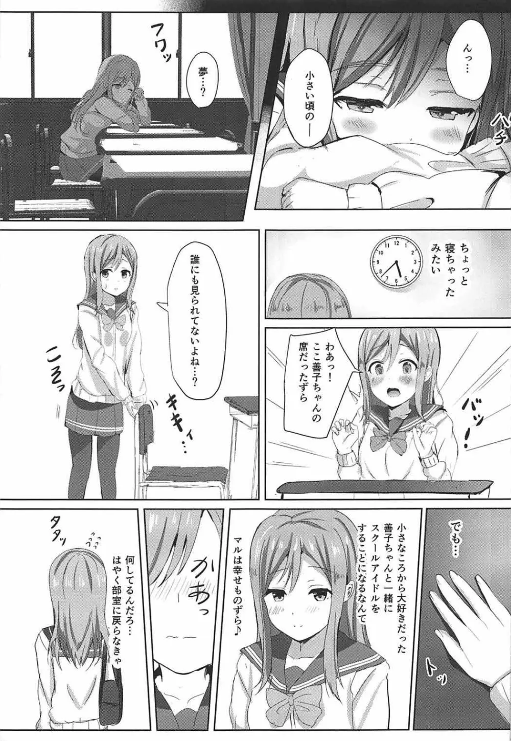 想イ花 -オモイハナ- - page8