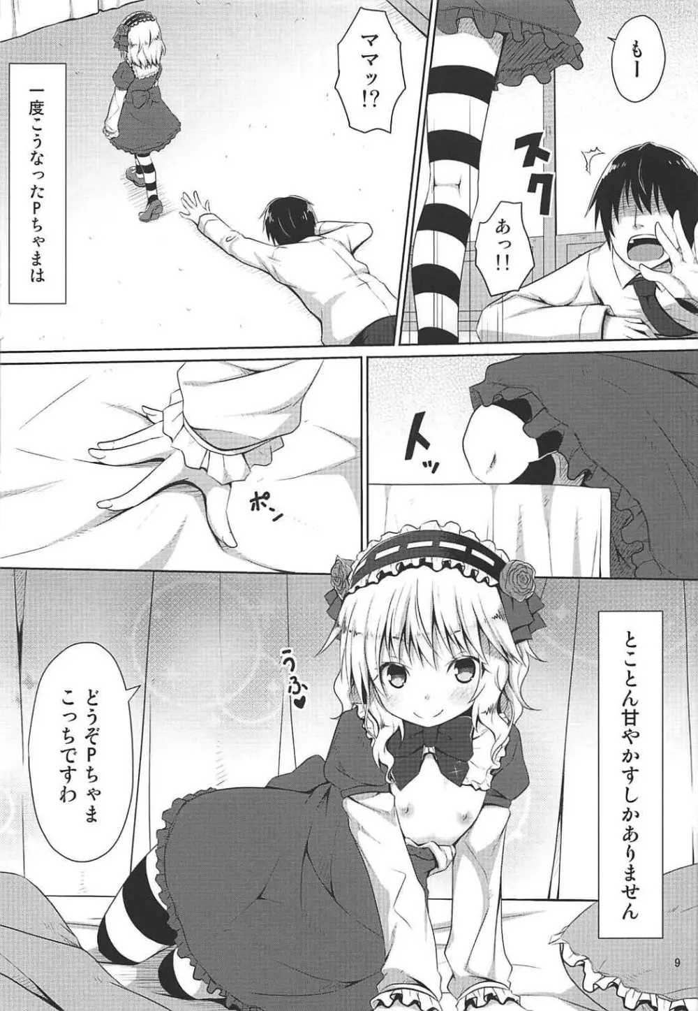 桃華とPの日常 - page8