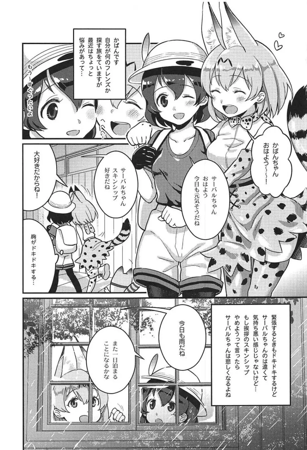 大好きに決まってる!! - page2