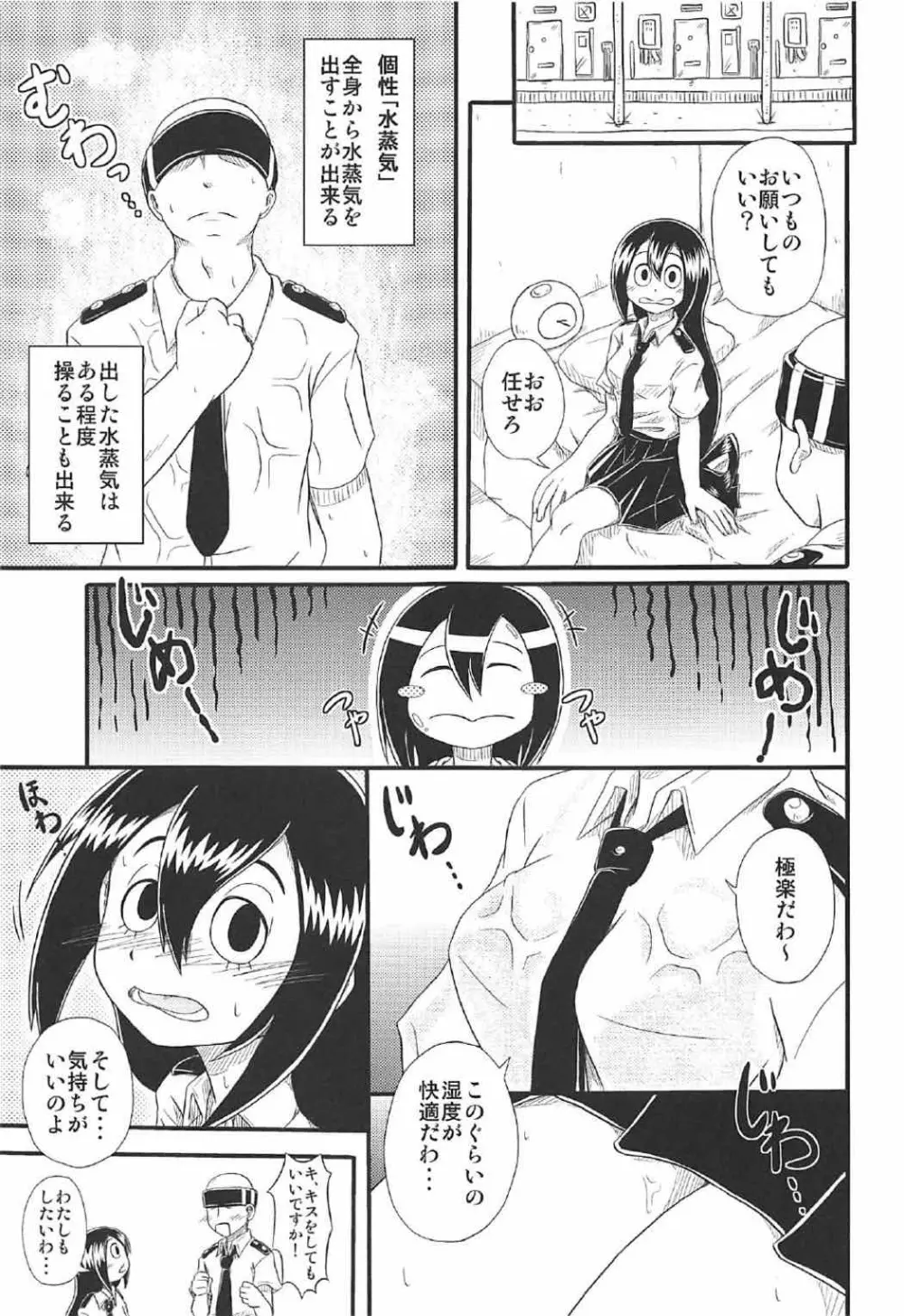 シツドケロパー - page6