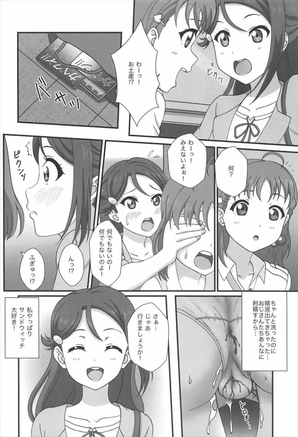 エッチスケッチ桜内♡ - page19