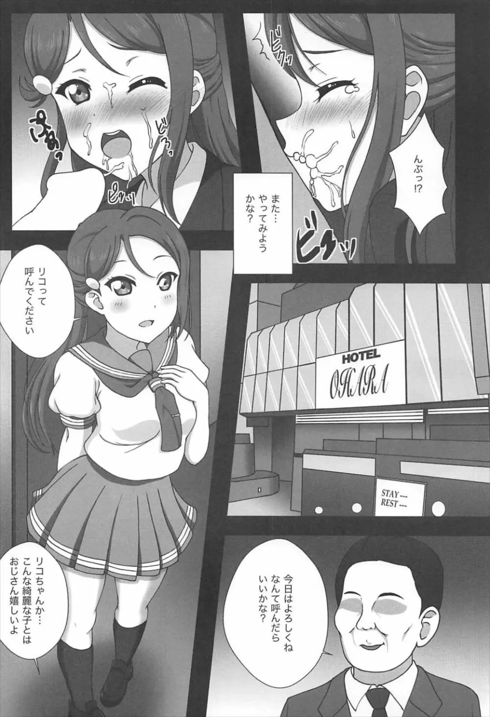 エッチスケッチ桜内♡ - page5