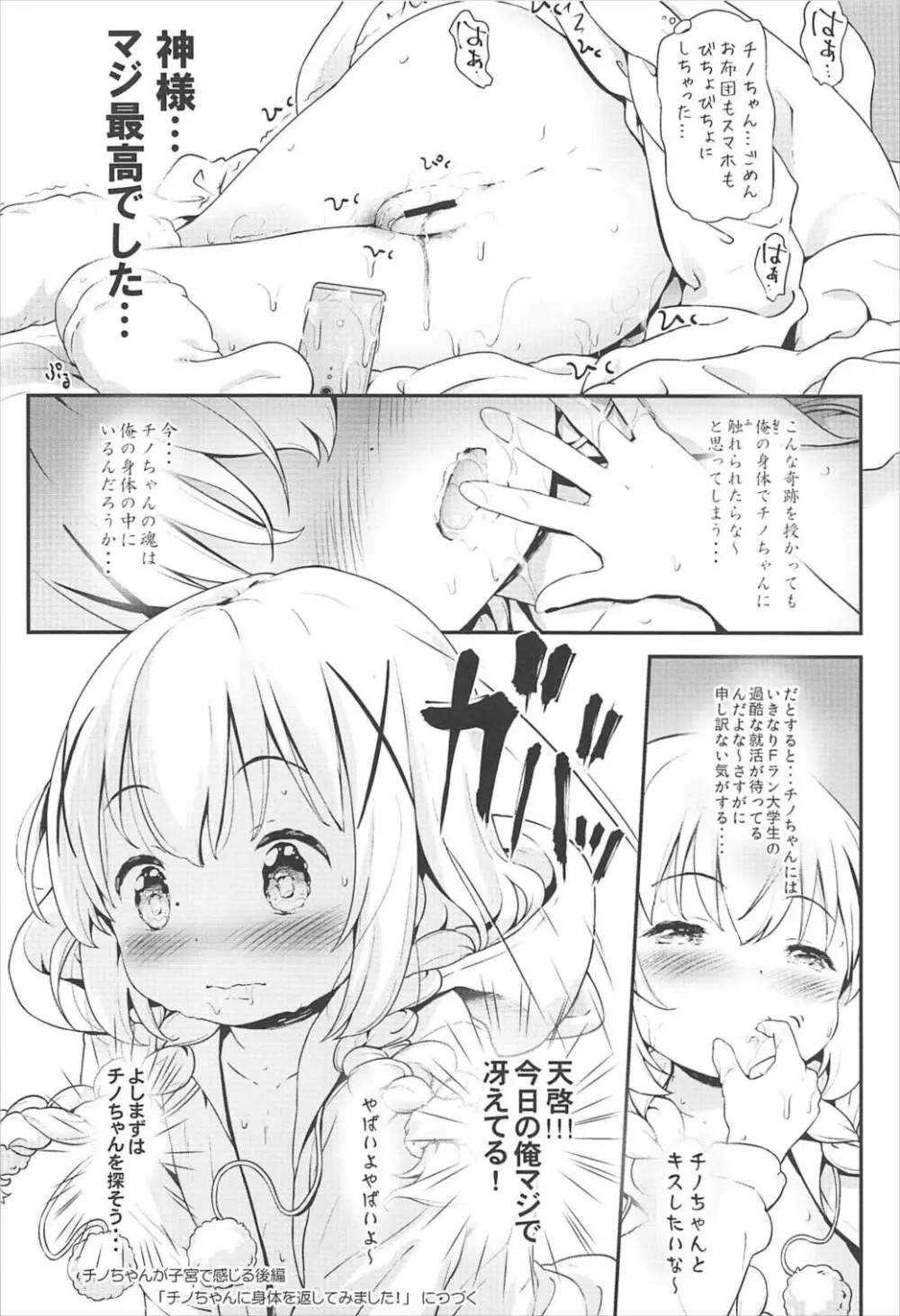 とろ娘13 チノちゃんはじめました!! - page15