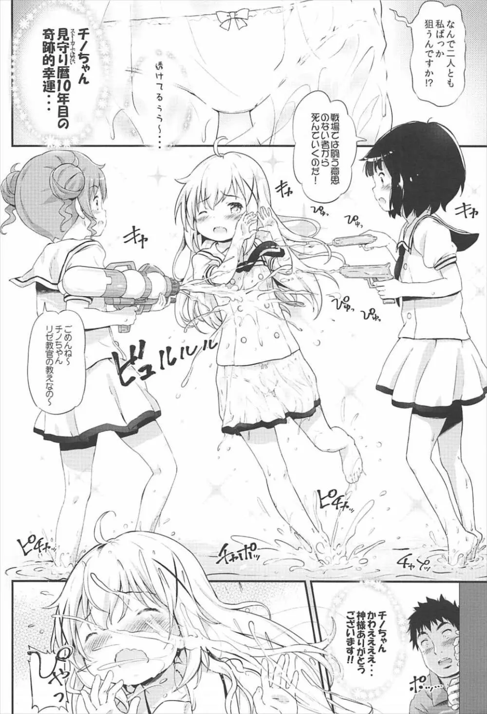 とろ娘13 チノちゃんはじめました!! - page3