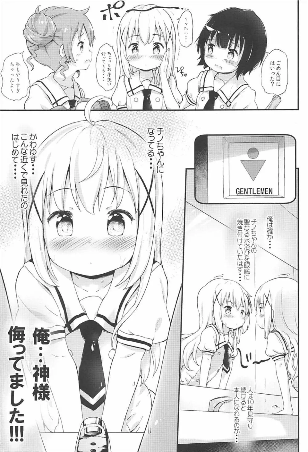 とろ娘13 チノちゃんはじめました!! - page4