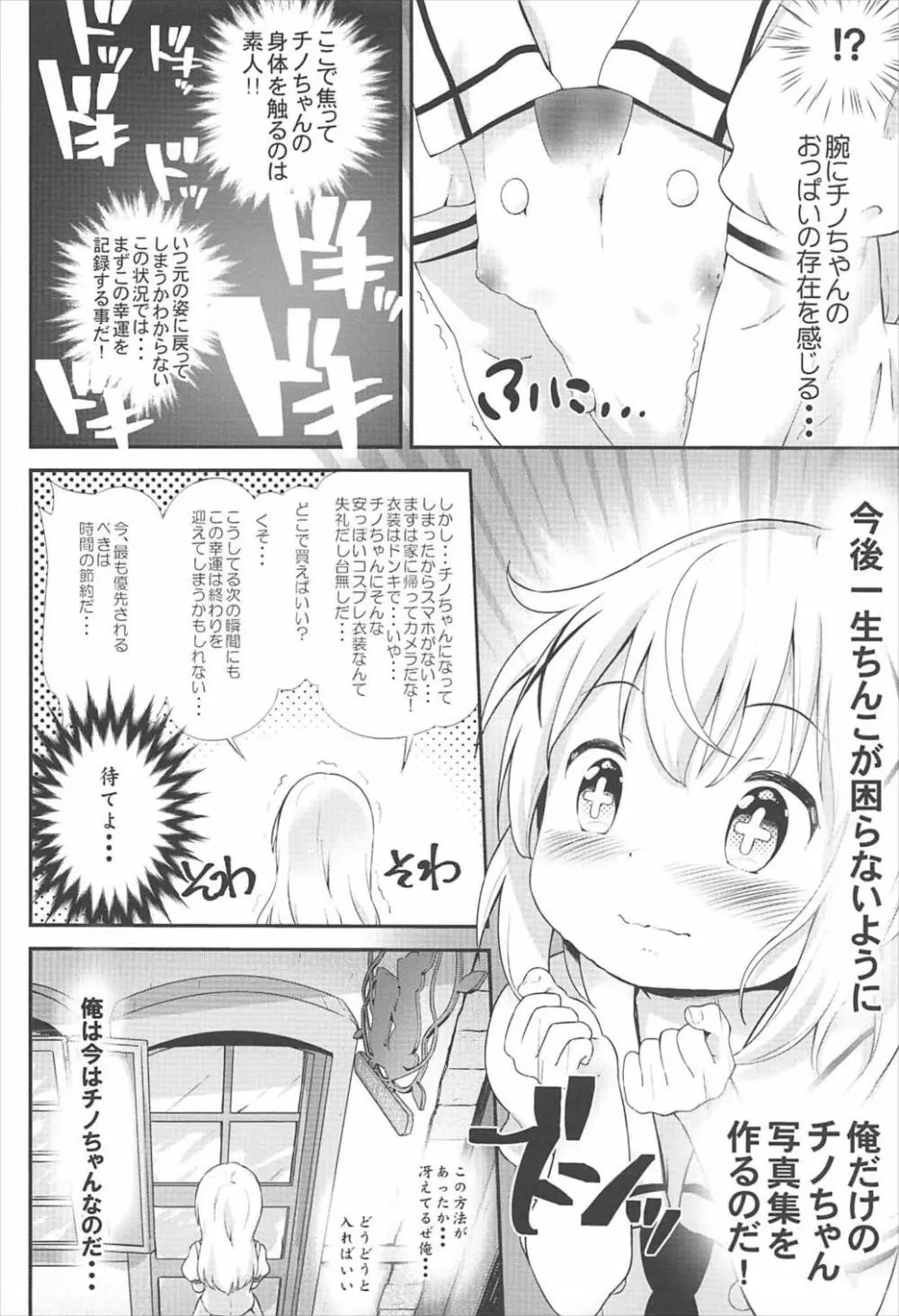 とろ娘13 チノちゃんはじめました!! - page5