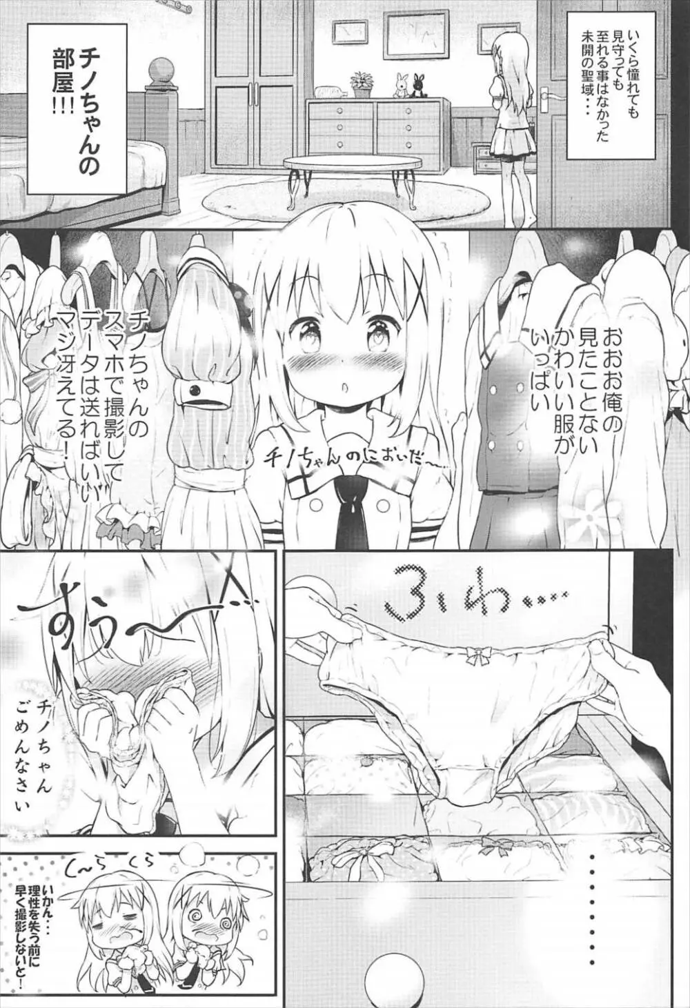 とろ娘13 チノちゃんはじめました!! - page6