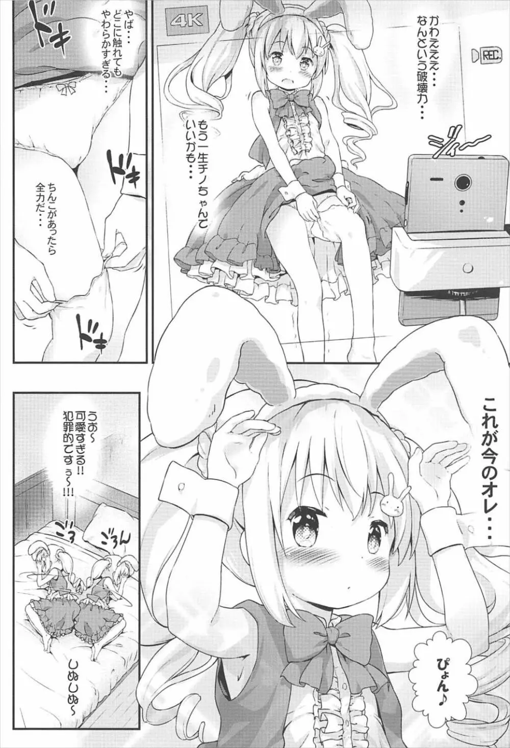 とろ娘13 チノちゃんはじめました!! - page7