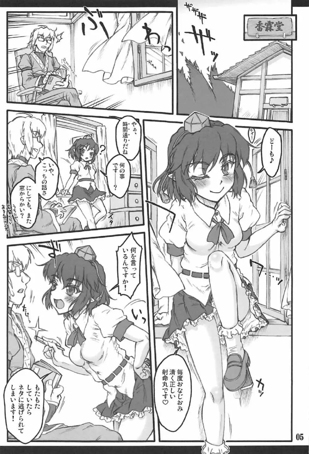 文～東方少女催淫～ - page4