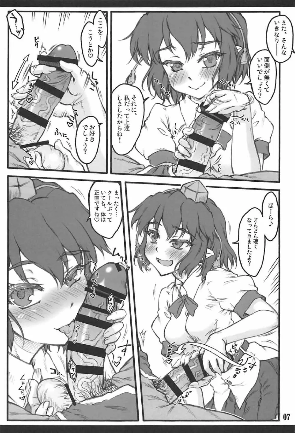 文～東方少女催淫～ - page6