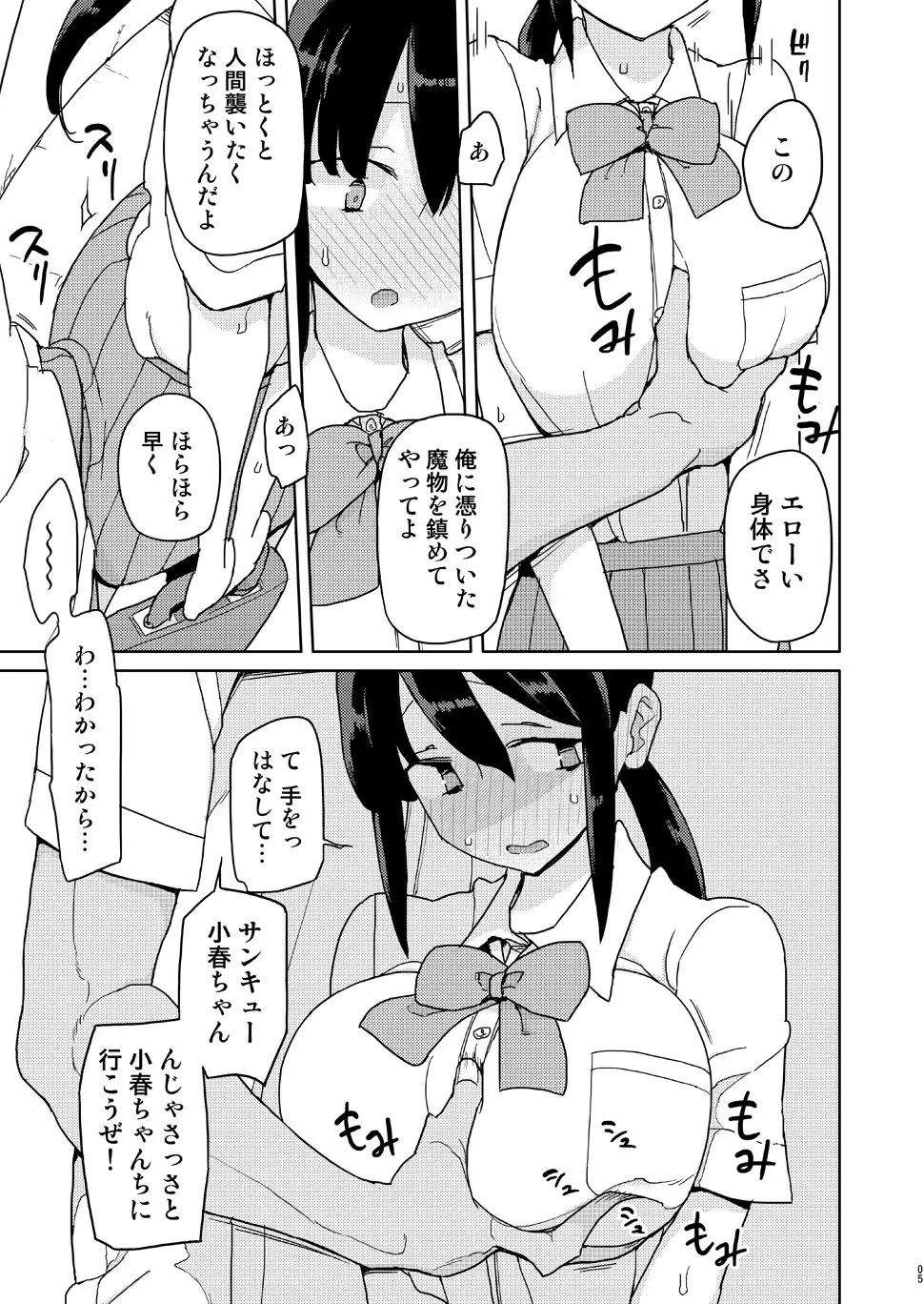 俺がいじめてた女が変身ヒロインになったので - page4