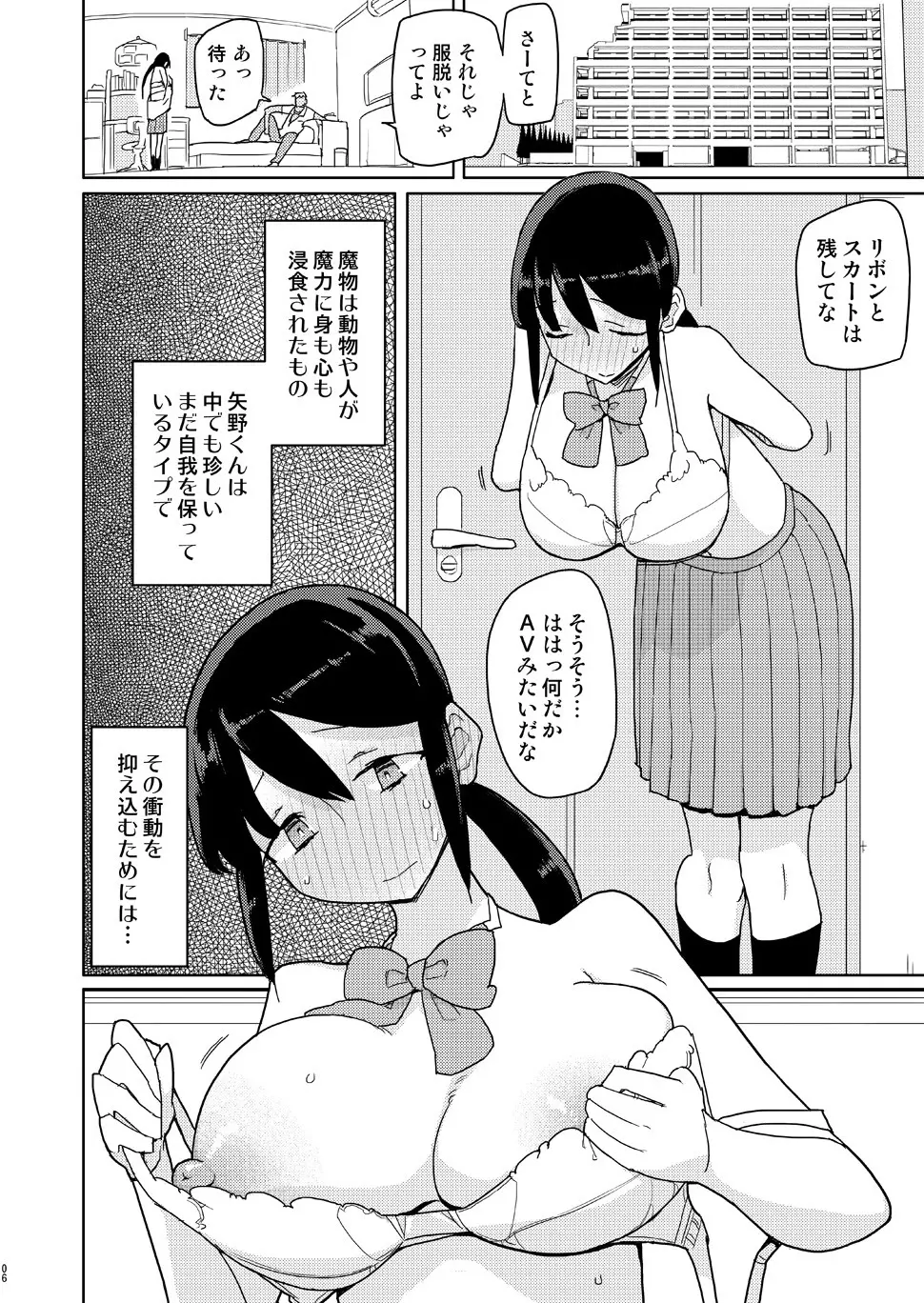 俺がいじめてた女が変身ヒロインになったので - page5