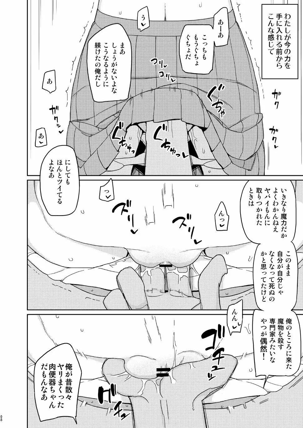 俺がいじめてた女が変身ヒロインになったので - page7