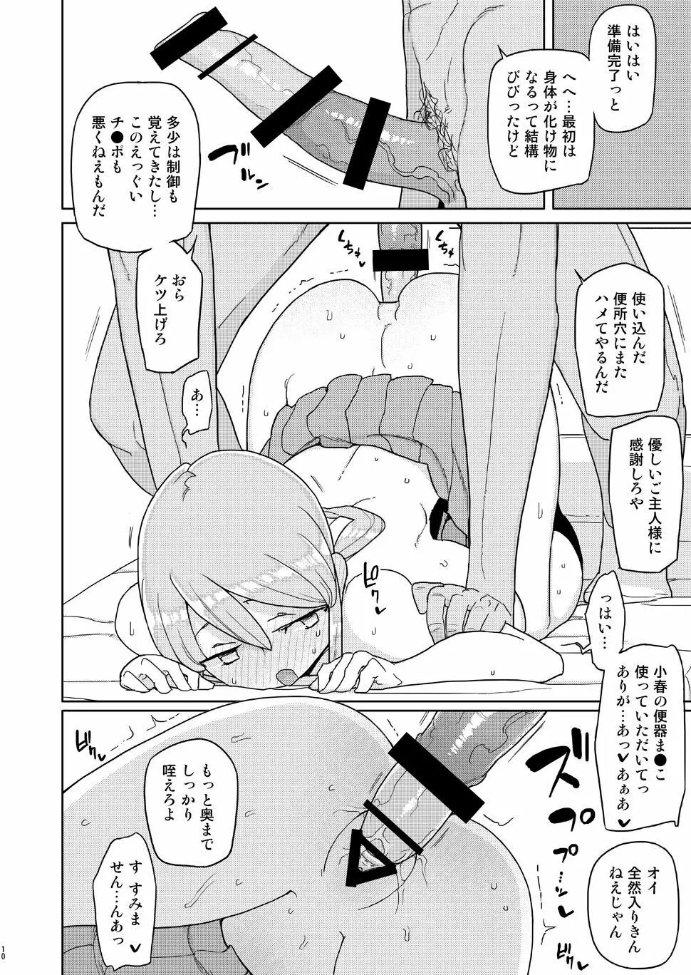 俺がいじめてた女が変身ヒロインになったので - page9