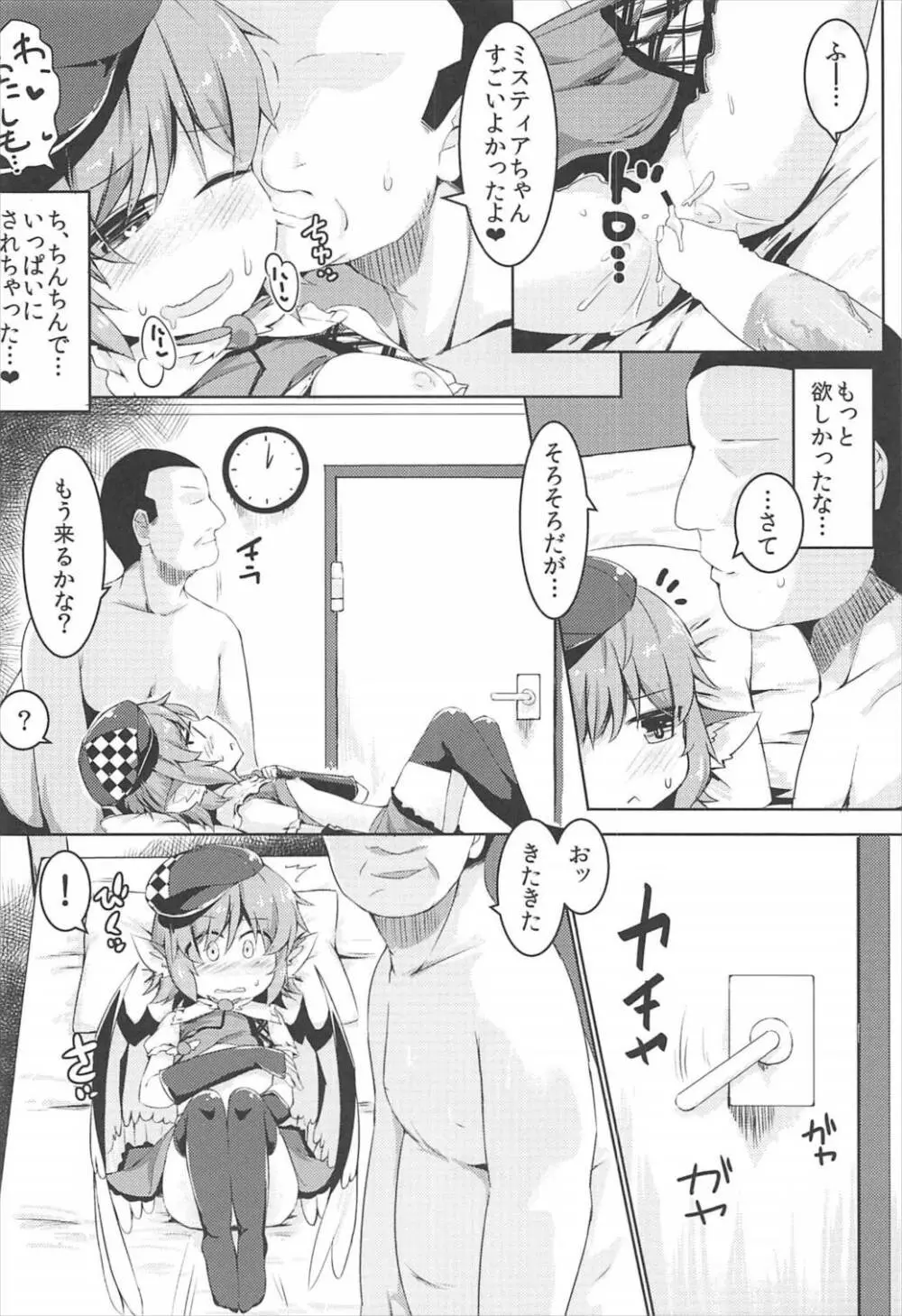 もうTNTNしかみえない♥ - page23