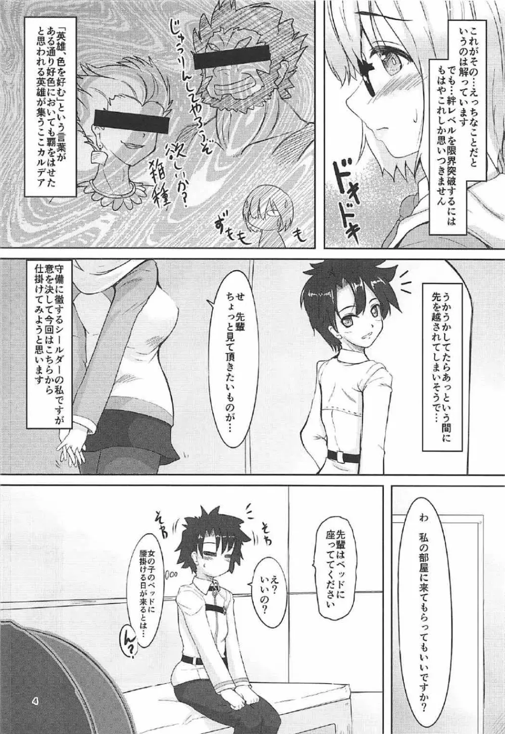 絆 up to up マシュ!! - page3