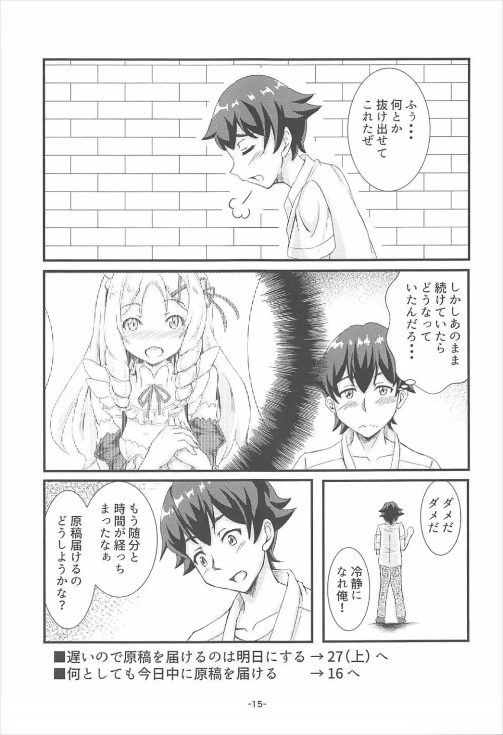 山田エルフ大先生 - page14