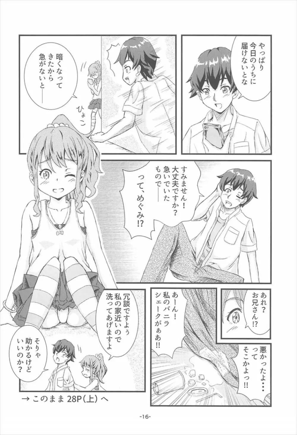 山田エルフ大先生 - page15