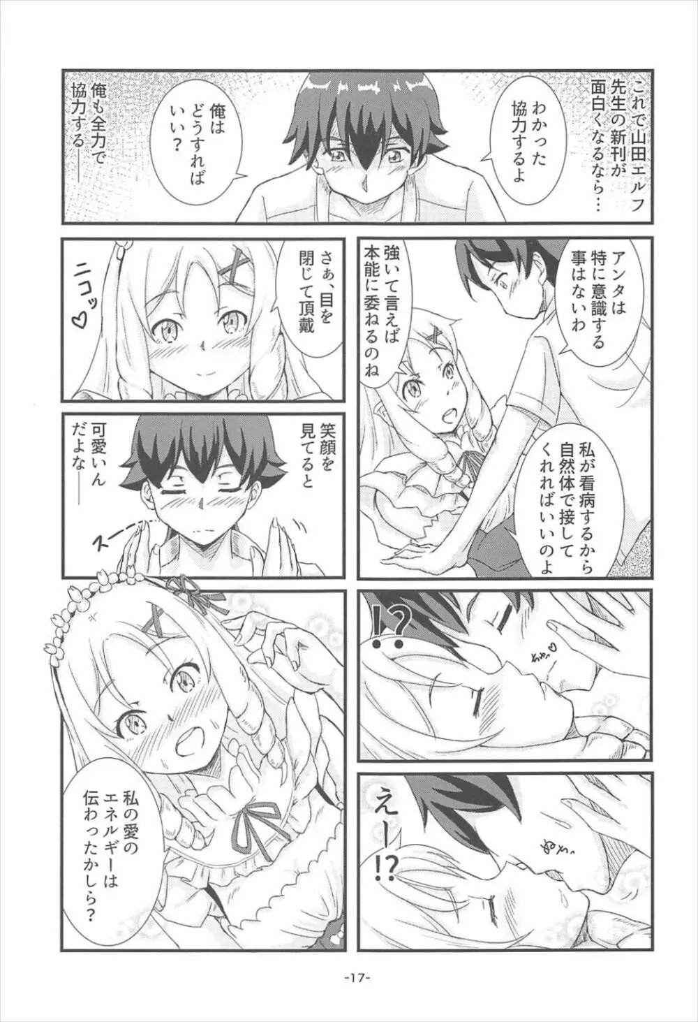 山田エルフ大先生 - page16