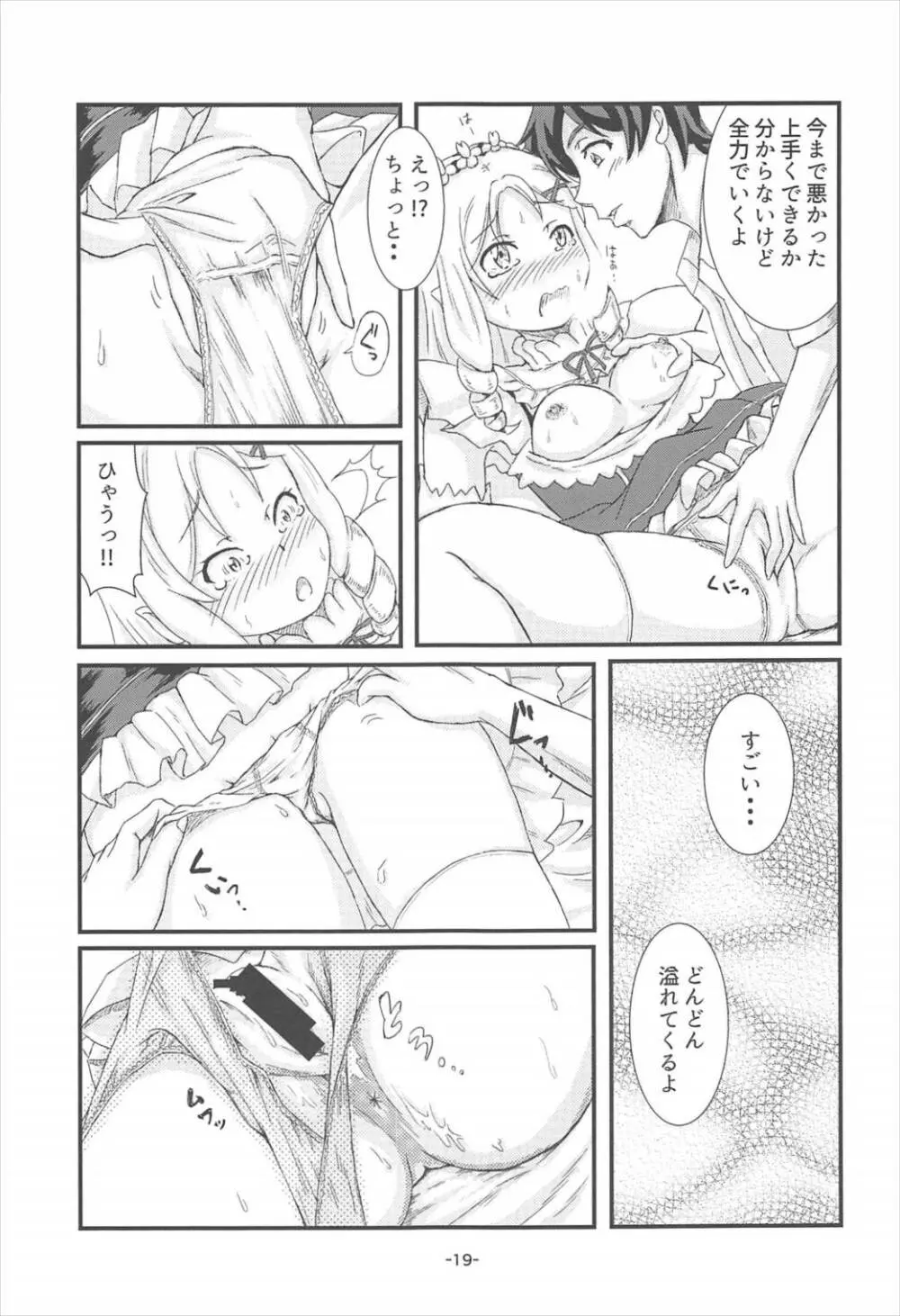 山田エルフ大先生 - page18