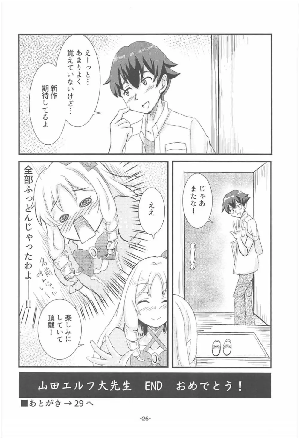 山田エルフ大先生 - page25