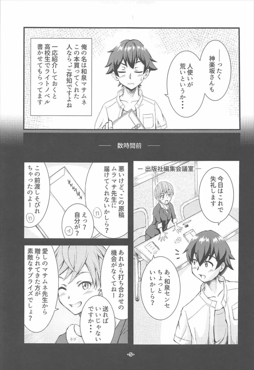 山田エルフ大先生 - page4